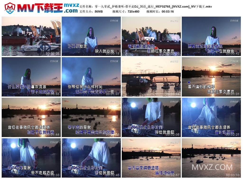 零一九零贰_伊格赛听-带不走DJ_国语_流行_MEF02765